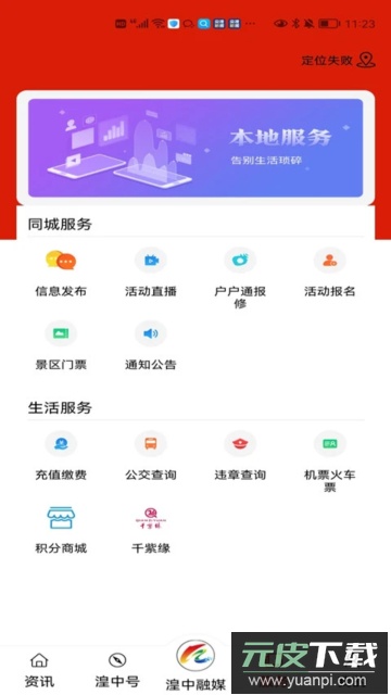 新湟中2024官方版截图2