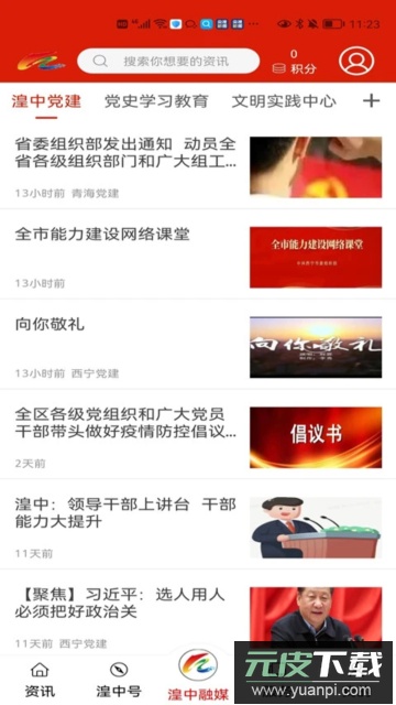 新湟中2024官方版截图3