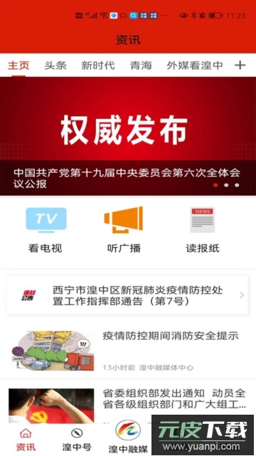 新湟中2024官方版截图4