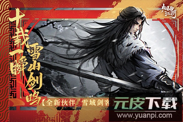 烟雨江湖折相思修改版截图3