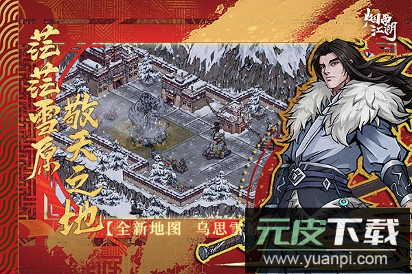 烟雨江湖单机免登录无限元宝截图2