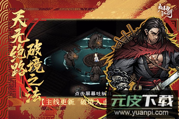 烟雨江湖单机免登录无限元宝截图4