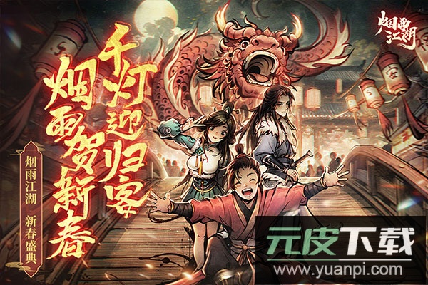 烟雨江湖单机免登录无限元宝截图5