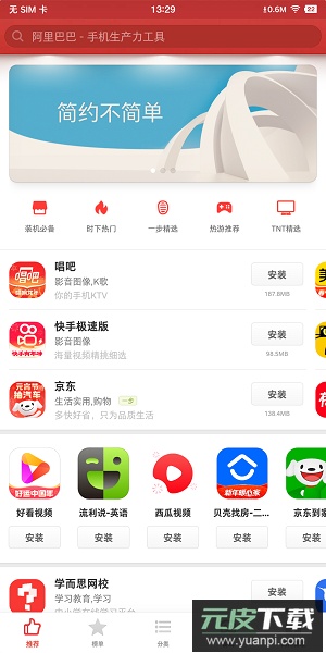 锤子应用商店安装包下载截图2