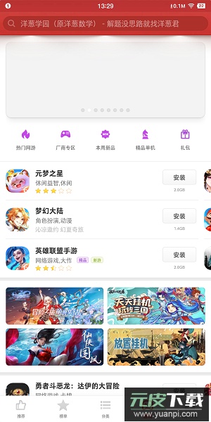 锤子应用商店安装包下载截图3