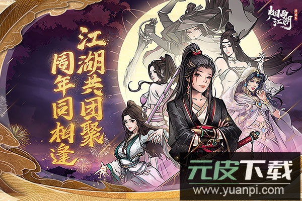 烟雨江湖手游折扣版截图1