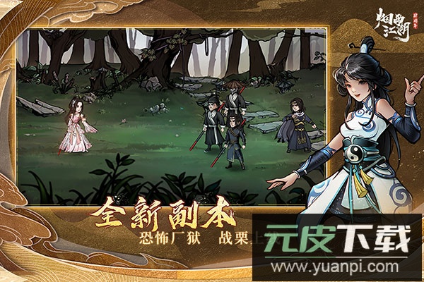 烟雨江湖手游折扣版截图2