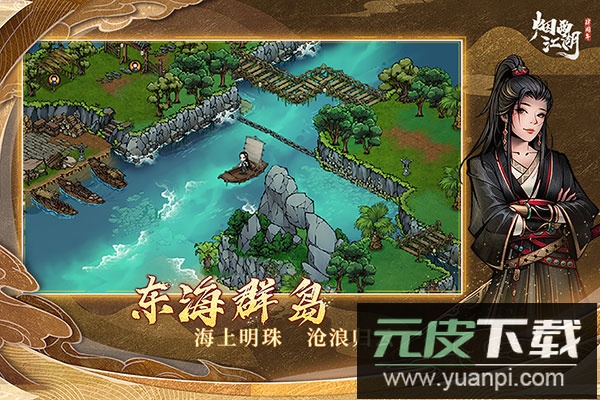 烟雨江湖手游折扣版截图3