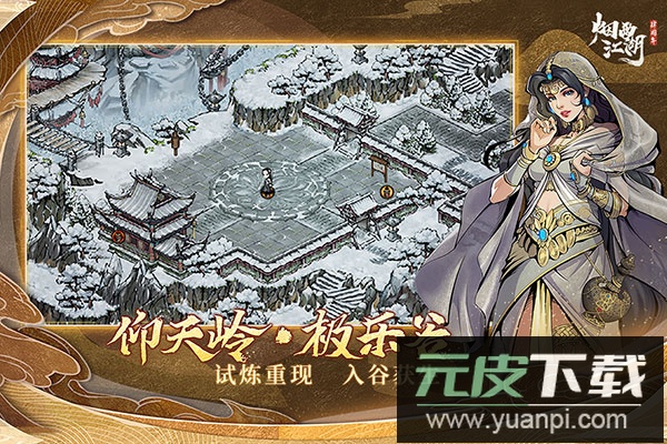 烟雨江湖手游折扣版截图4