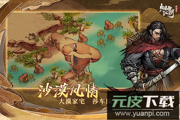 烟雨江湖手游折扣版截图5