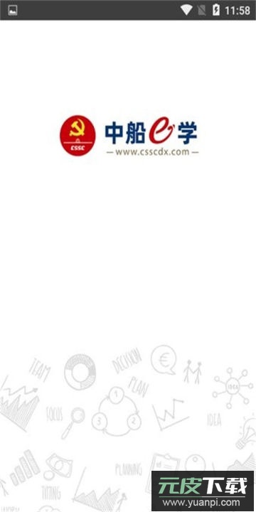 中船e学软件官方版截图1