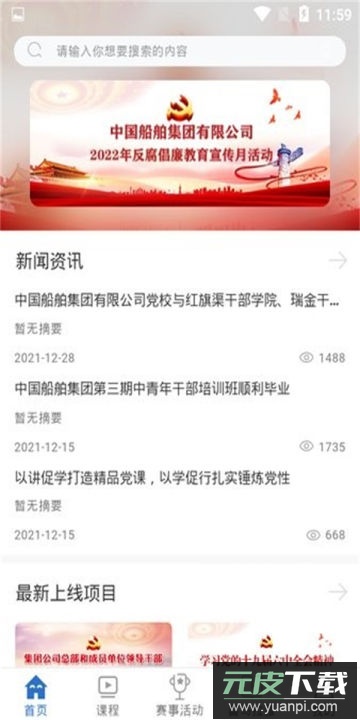 中船e学软件官方版截图2