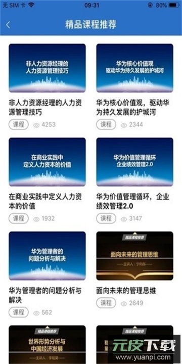 中船e学软件官方版截图3