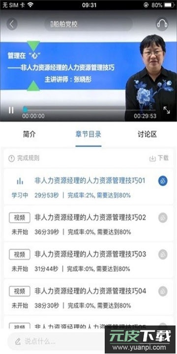 中船e学软件官方版截图4