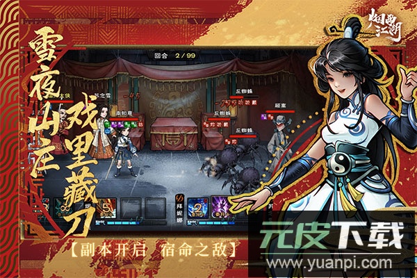 烟雨江湖官方最新版截图1