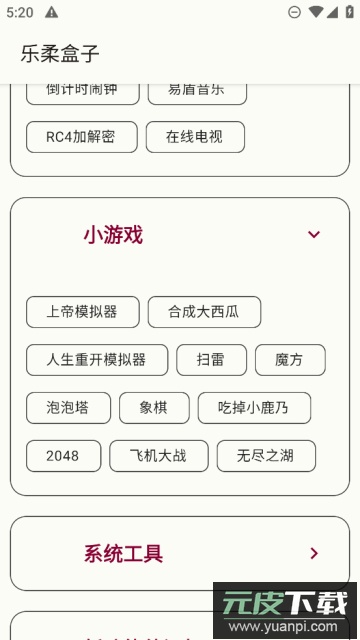乐柔盒子NF工具箱官方版截图1