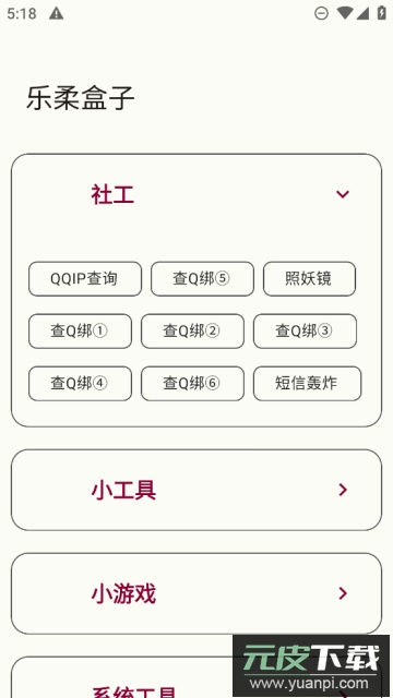 乐柔盒子NF工具箱官方版截图2