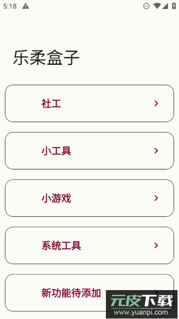 乐柔盒子NF工具箱官方版截图3