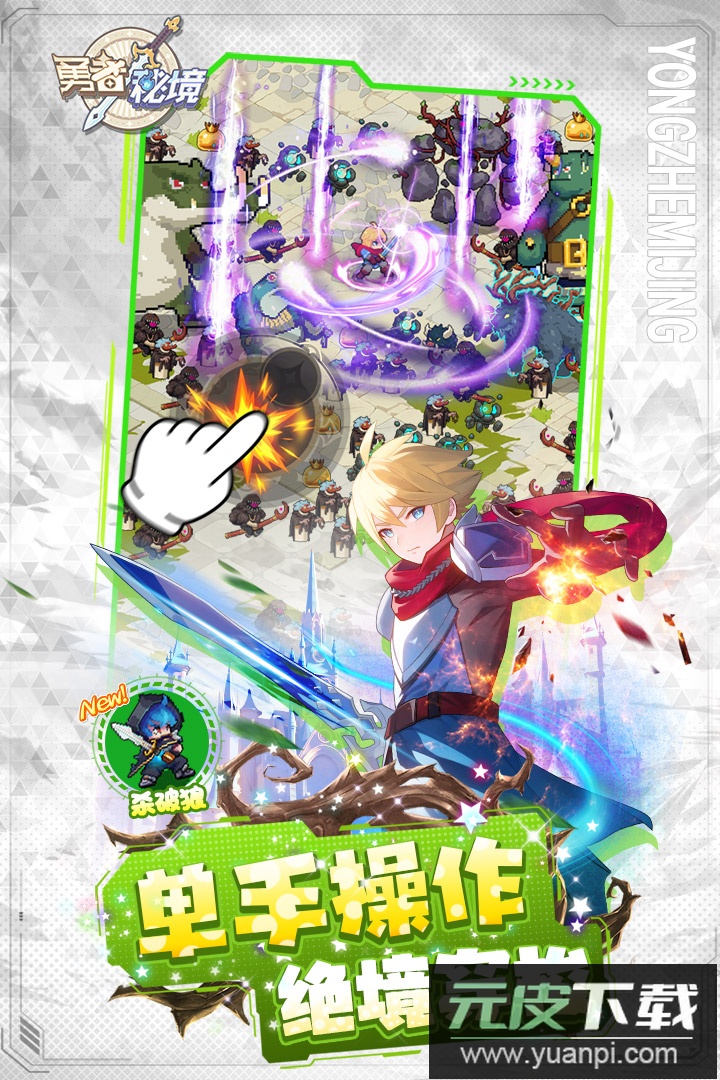 勇者秘境内购版截图2