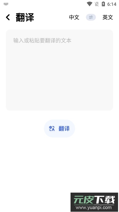 英译汉翻译器免费版截图4