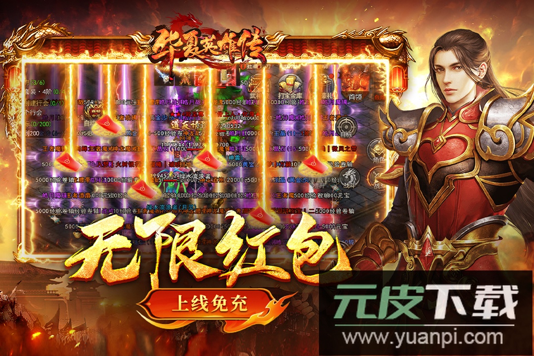 华夏英雄传手游官方版截图1