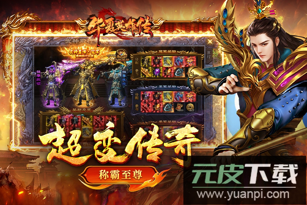 华夏英雄传手游官方版截图2