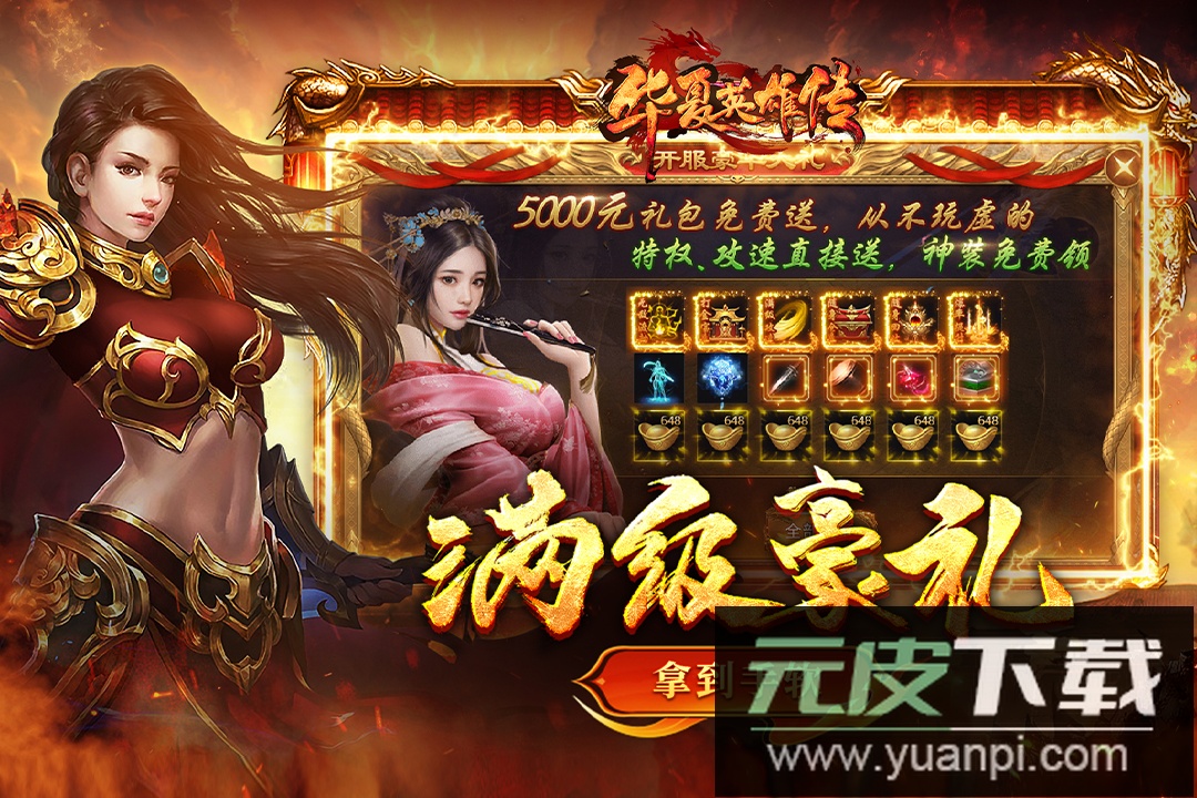 华夏英雄传手游官方版截图4