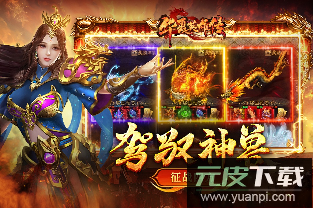 华夏英雄传手游官方版截图5