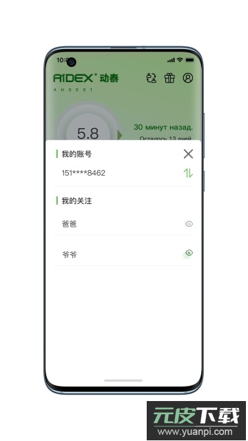 微泰动泰葡萄糖监测系统官方版截图2