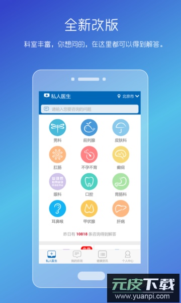 男性私人医生app安卓版截图1