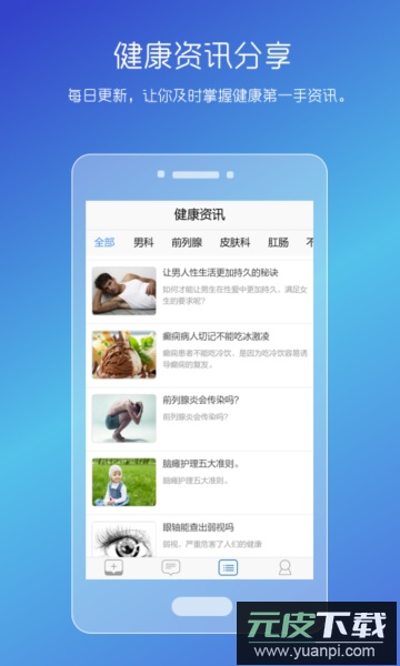男性私人医生app安卓版截图2