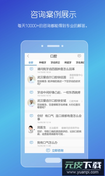 男性私人医生app安卓版截图3
