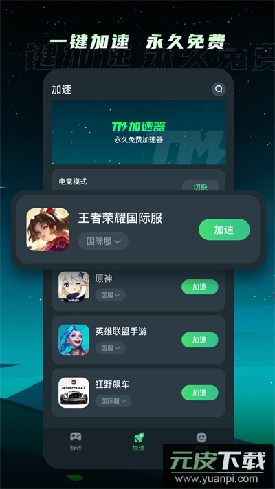 tm加速器最新版截图1
