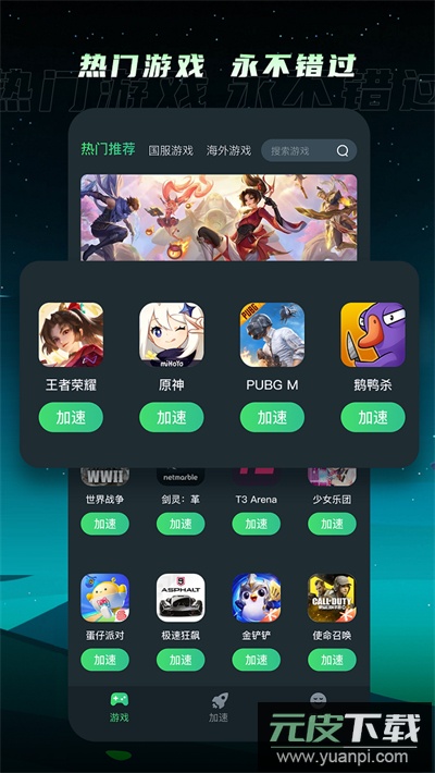 tm加速器最新版截图2