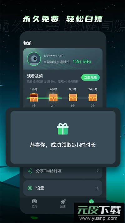 tm加速器最新版截图3