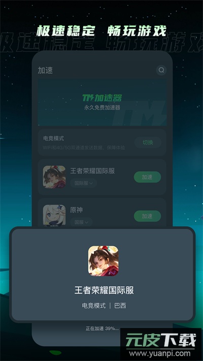 tm加速器最新版截图4