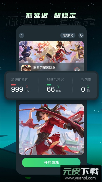 tm加速器最新版截图5