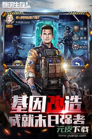 黎明生存官方正版截图4