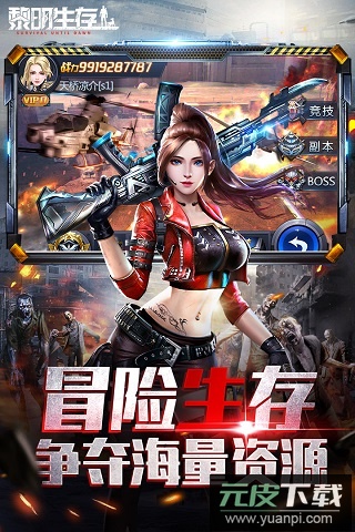 黎明生存官方正版截图5