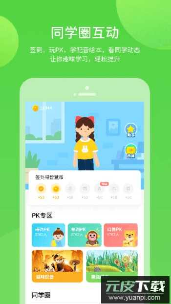 海教学习app官方手机版截图1