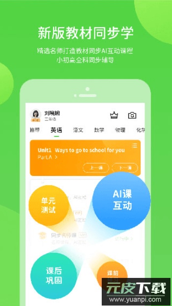 海教学习app官方手机版截图2