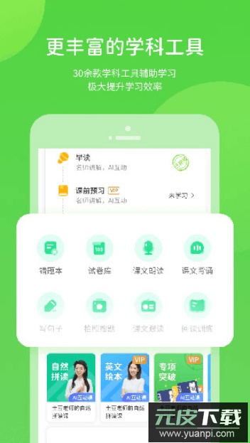 海教学习app官方手机版截图3