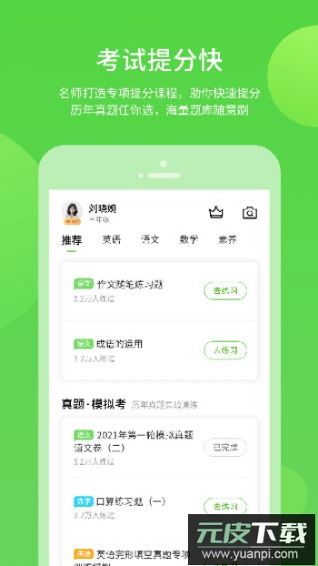海教学习app官方手机版截图4