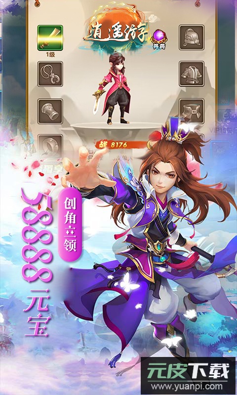 逍遥游手游无限元宝版截图5