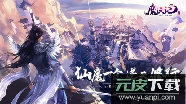 魔天记3D手游官方最新版截图2