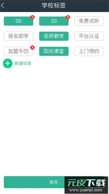 牛凹学校端app官方版截图2