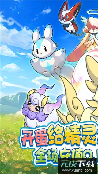 精灵向前冲0.1折版截图1