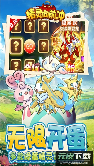 精灵向前冲0.1折版截图4