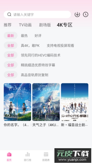 次元动漫城最新版截图2