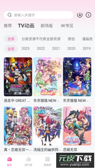 次元动漫城最新版截图3